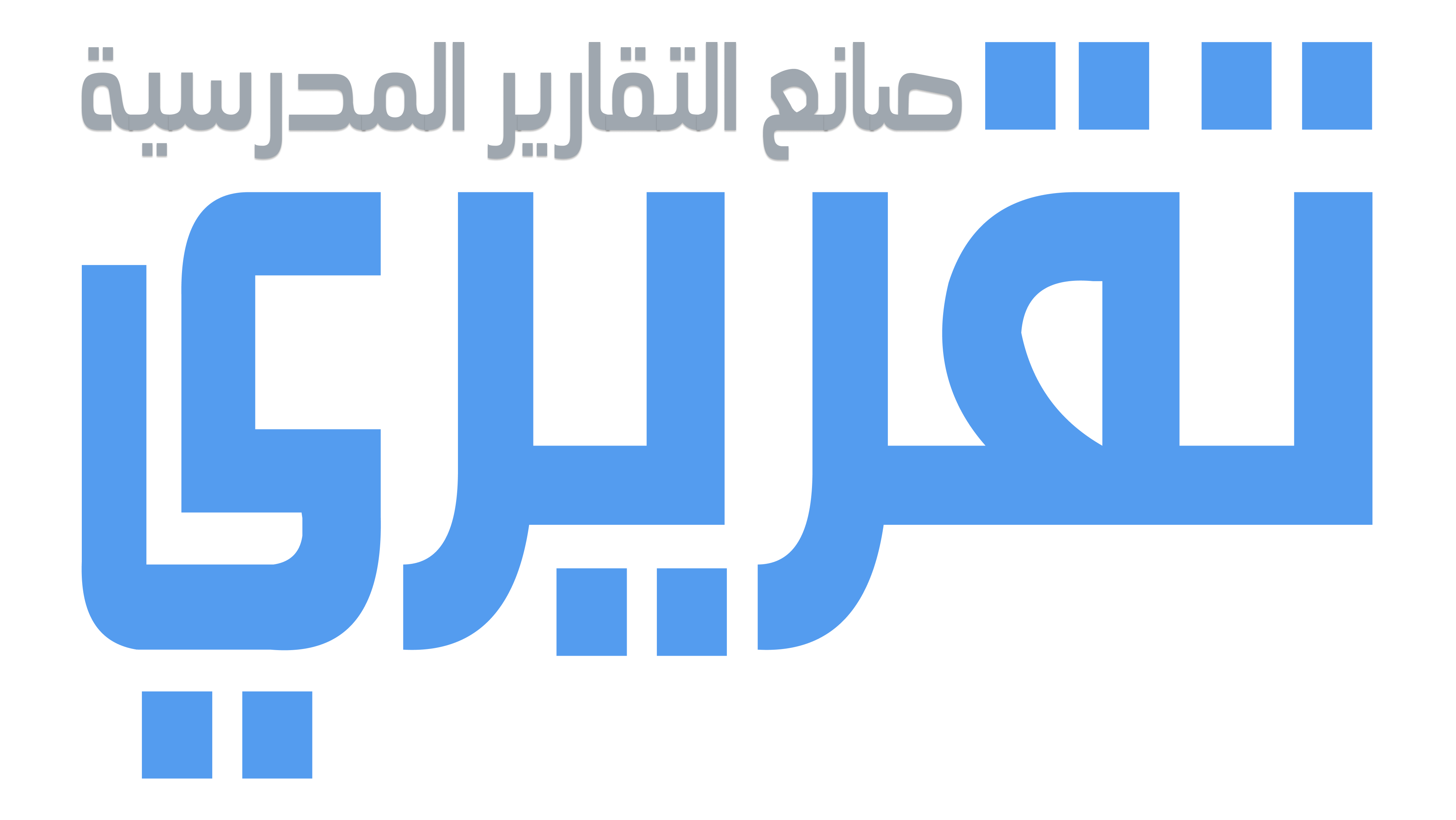 تقريري